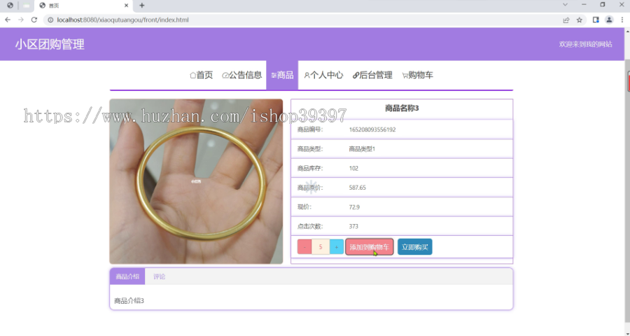 毕设springboot254小区团购管理毕业设计