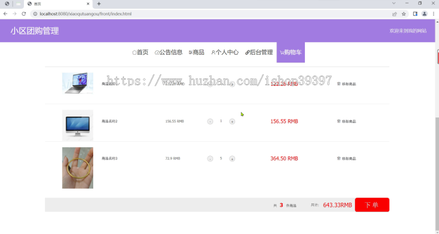 毕设springboot254小区团购管理毕业设计