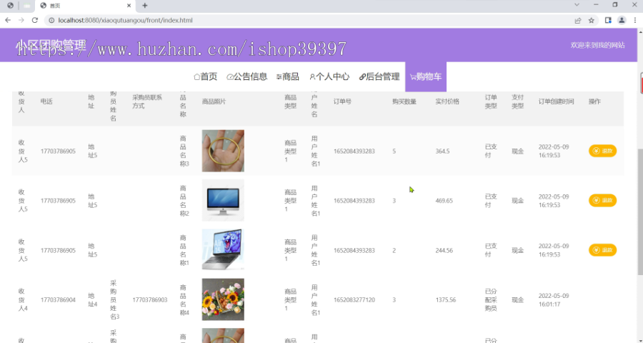 毕设springboot254小区团购管理毕业设计