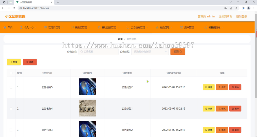 毕设springboot254小区团购管理毕业设计