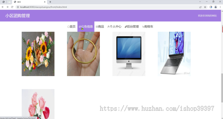 毕设springboot254小区团购管理毕业设计