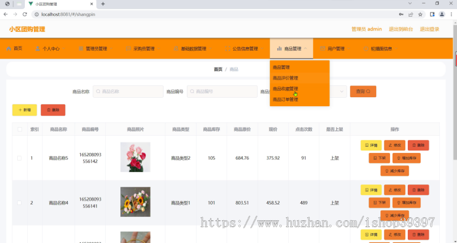 毕设springboot254小区团购管理毕业设计