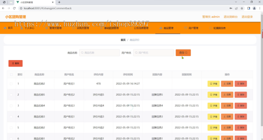 毕设springboot254小区团购管理毕业设计
