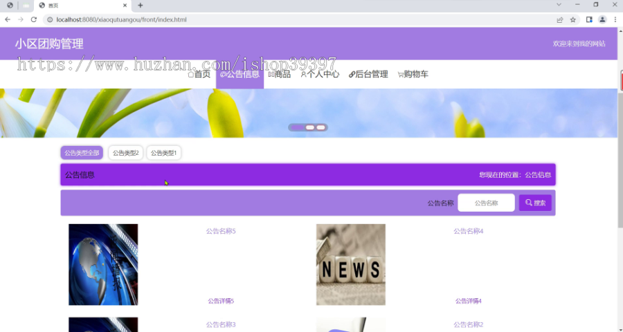 毕设springboot254小区团购管理毕业设计