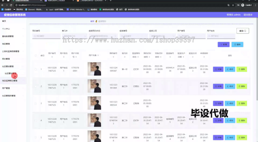毕设springboot255基于springboot的疫情信息管理系统毕业设计