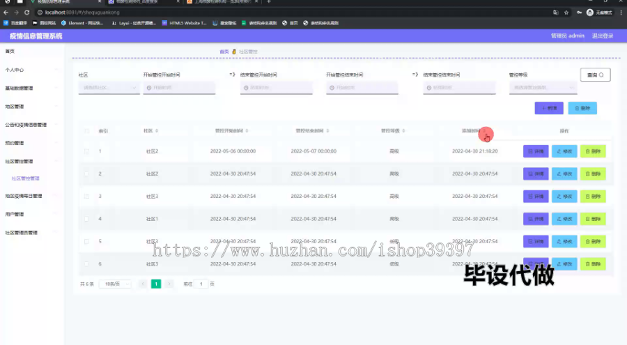毕设springboot255基于springboot的疫情信息管理系统毕业设计