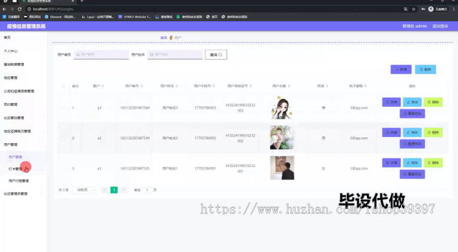 毕设springboot255基于springboot的疫情信息管理系统毕业设计