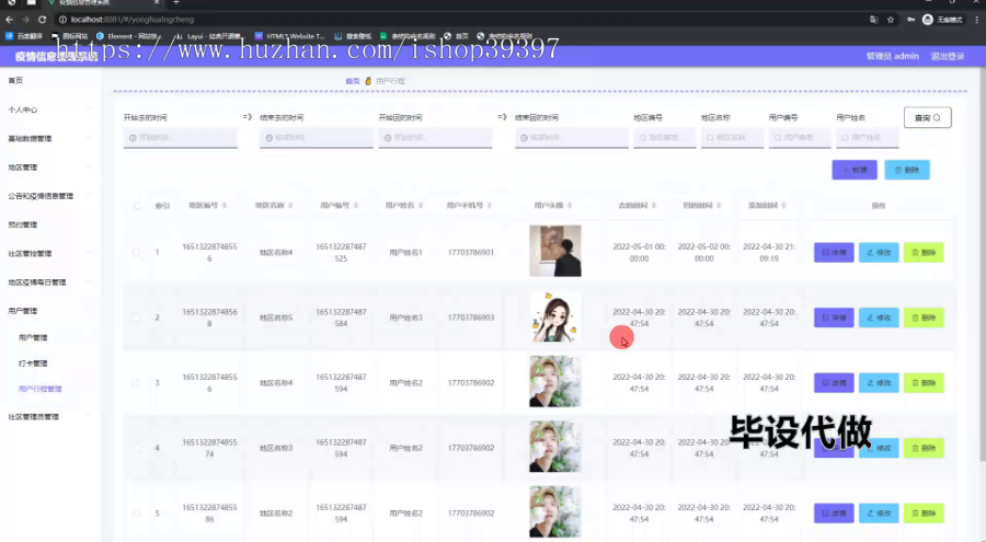 毕设springboot255基于springboot的疫情信息管理系统毕业设计