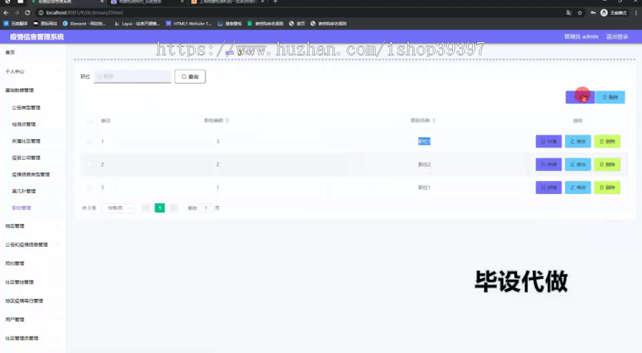 毕设springboot255基于springboot的疫情信息管理系统毕业设计