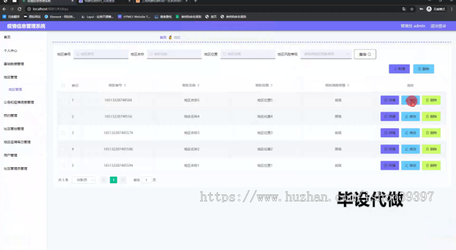 毕设springboot255基于springboot的疫情信息管理系统毕业设计