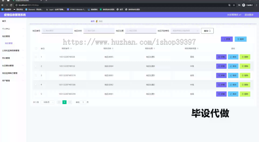 毕设springboot255基于springboot的疫情信息管理系统毕业设计