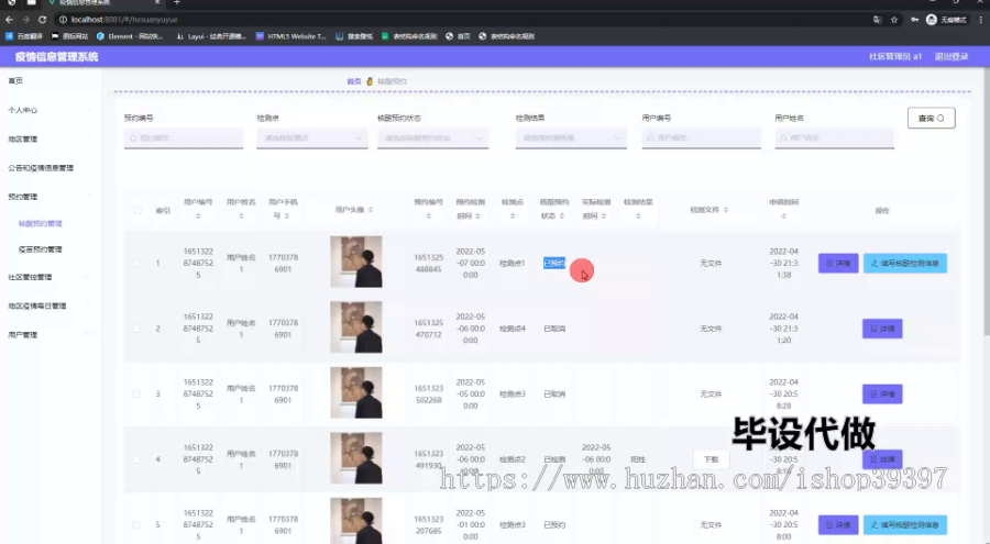 毕设springboot255基于springboot的疫情信息管理系统毕业设计
