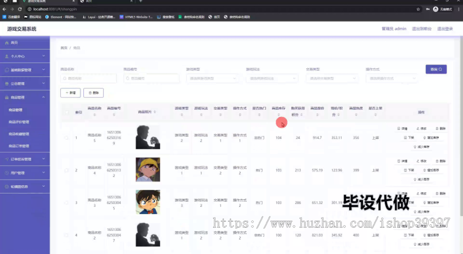 毕设springboot256基于springboot+vue的游戏交易系统毕业设计