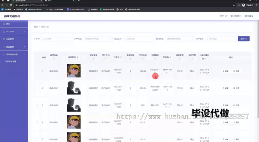 毕设springboot256基于springboot+vue的游戏交易系统毕业设计