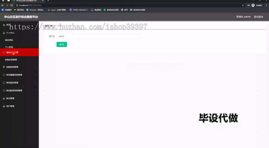 毕设springboot257基于SpringBoot的中山社区医疗综合服务平台毕业设计