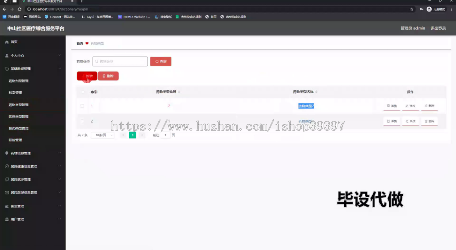 毕设springboot257基于SpringBoot的中山社区医疗综合服务平台毕业设计