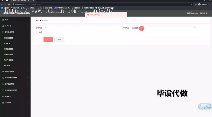 毕设springboot257基于SpringBoot的中山社区医疗综合服务平台毕业设计