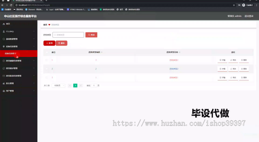 毕设springboot257基于SpringBoot的中山社区医疗综合服务平台毕业设计