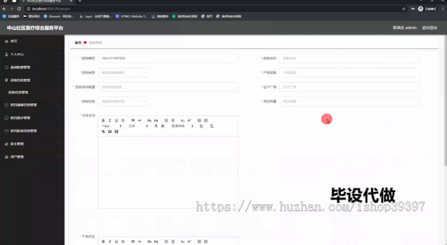 毕设springboot257基于SpringBoot的中山社区医疗综合服务平台毕业设计