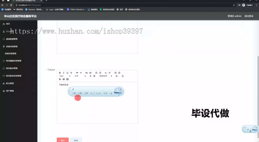 毕设springboot257基于SpringBoot的中山社区医疗综合服务平台毕业设计