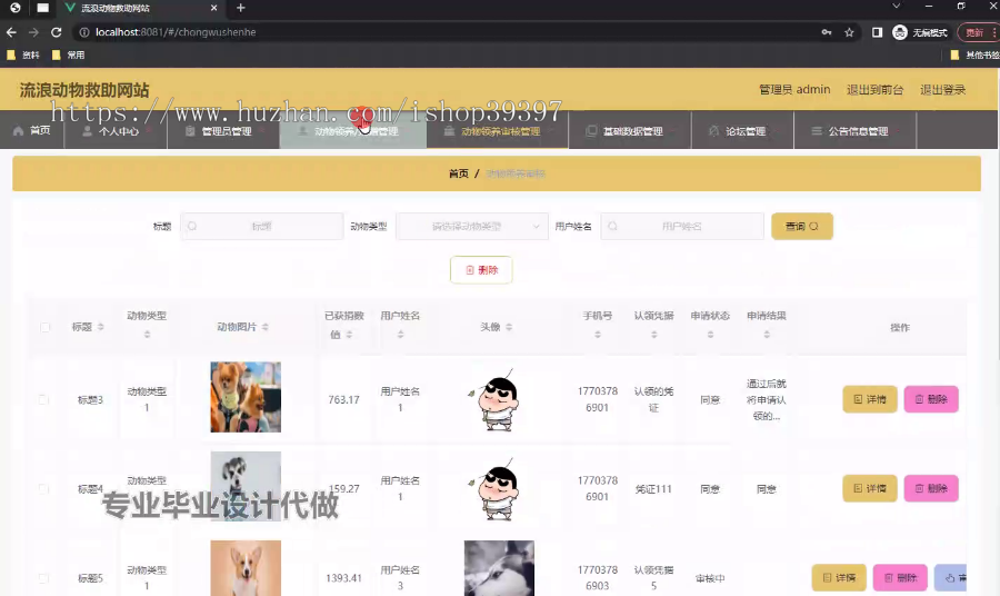 毕设springboot258流浪动物救助网站毕业设计