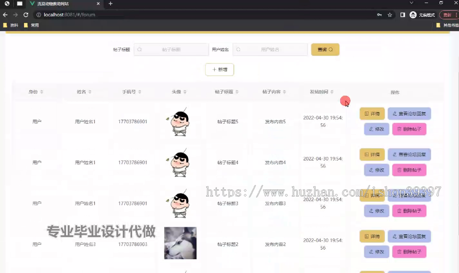 毕设springboot258流浪动物救助网站毕业设计