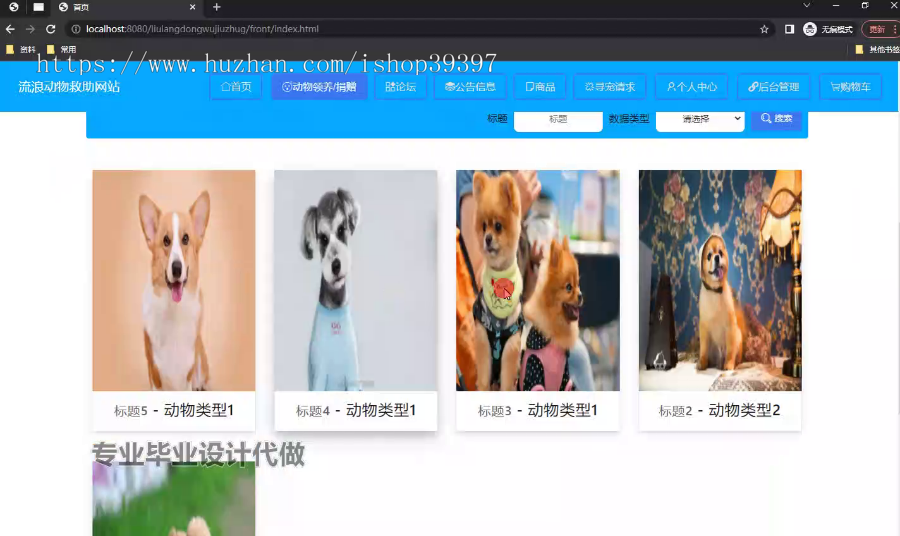 毕设springboot258流浪动物救助网站毕业设计