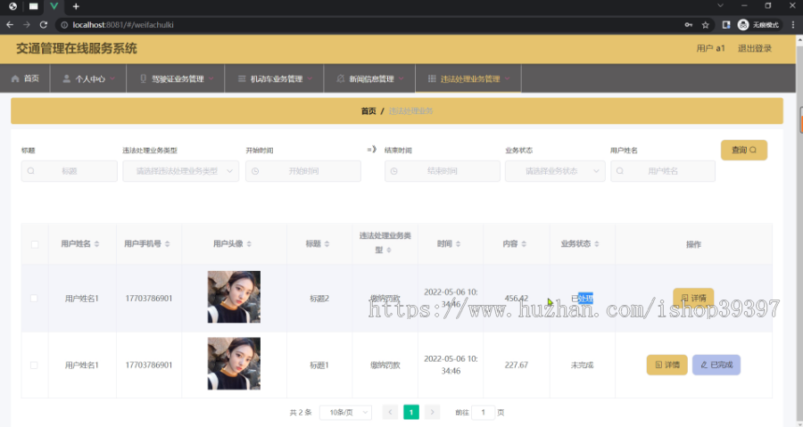 毕设springboot259交通管理在线服务系统的开发毕业设计