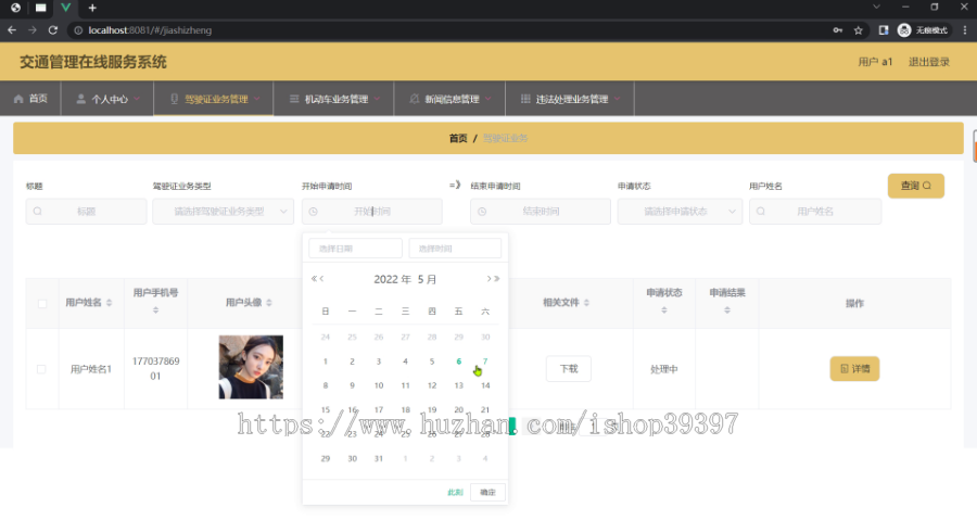 毕设springboot259交通管理在线服务系统的开发毕业设计