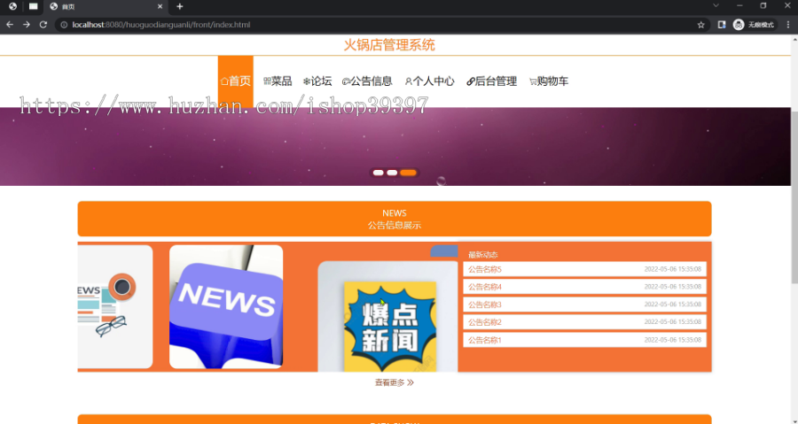 毕设springboot260火锅店管理系统毕业设计