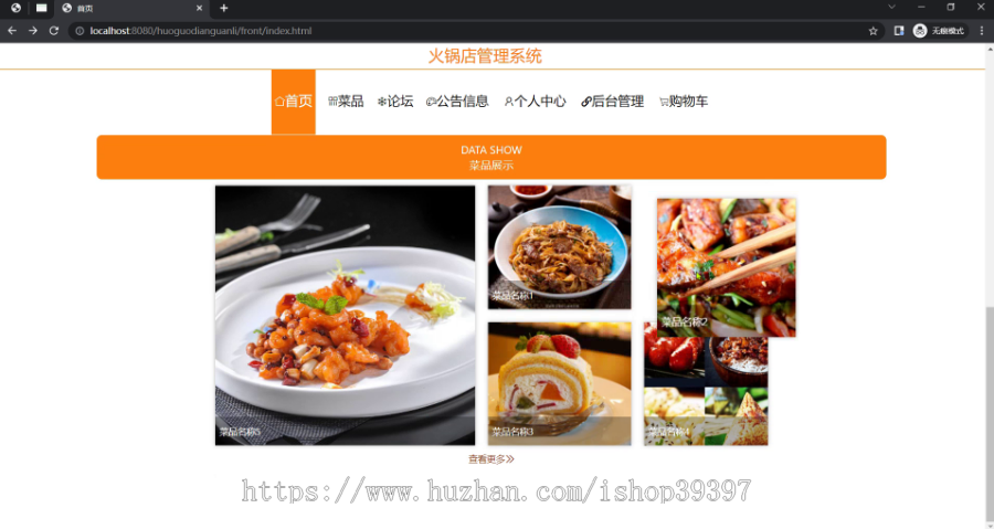 毕设springboot260火锅店管理系统毕业设计