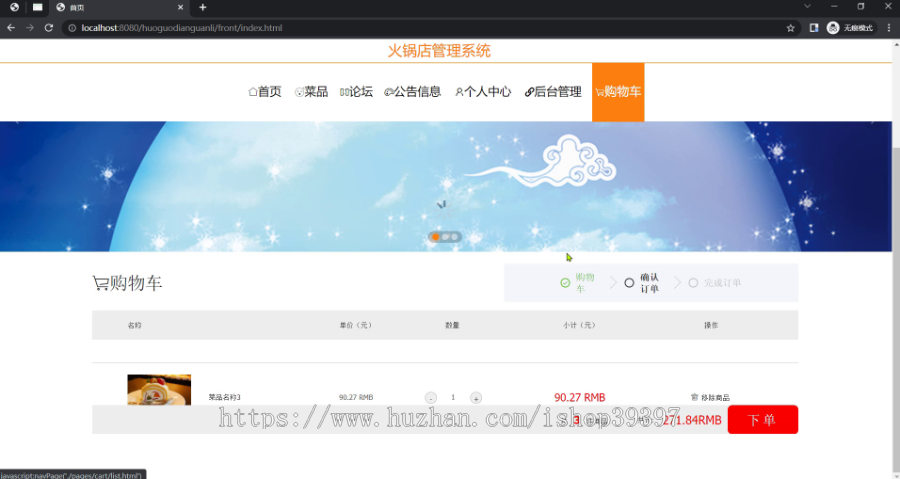 毕设springboot260火锅店管理系统毕业设计