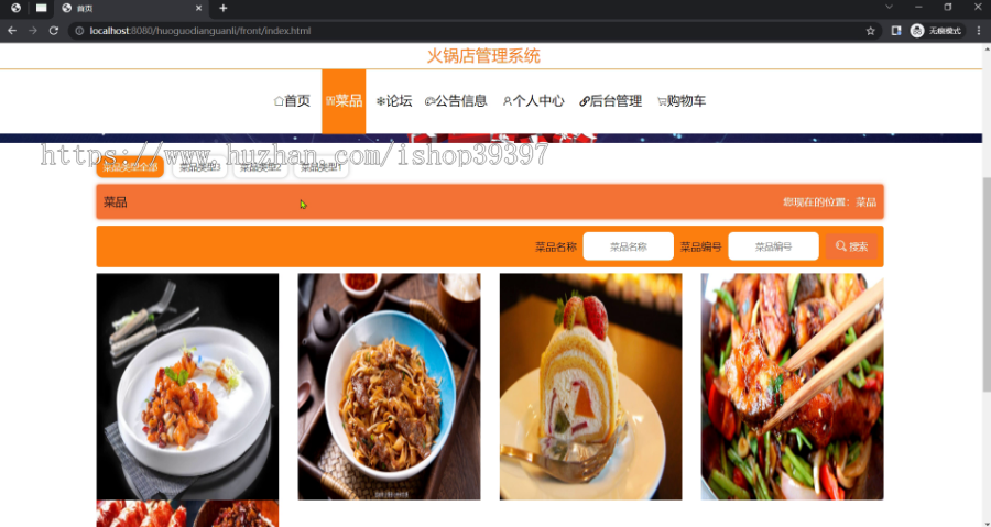 毕设springboot260火锅店管理系统毕业设计