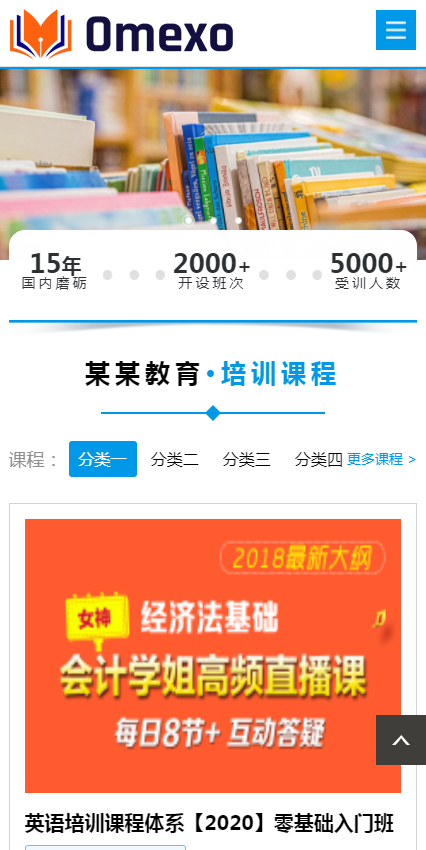 教育集团网站模板PHP源码响应式在线教育培训机构网站模板自适应手机端