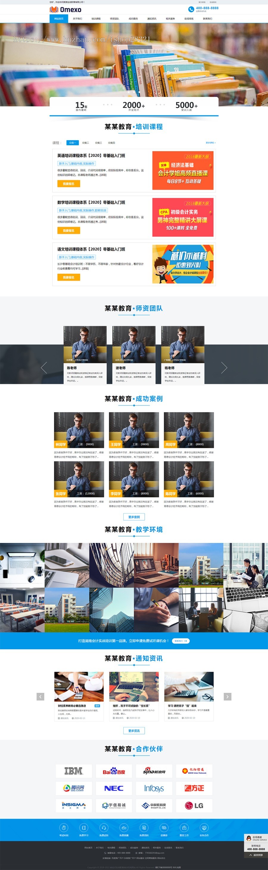 教育集团网站模板PHP源码响应式在线教育培训机构网站模板自适应手机端