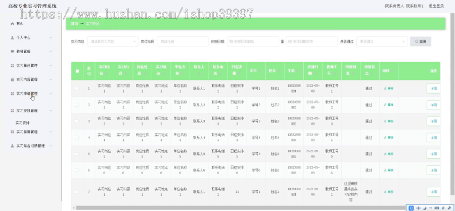 毕设springboot261高校专业实习管理系统的设计和开发演示毕业设计