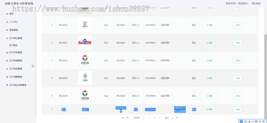 毕设springboot261高校专业实习管理系统的设计和开发演示毕业设计