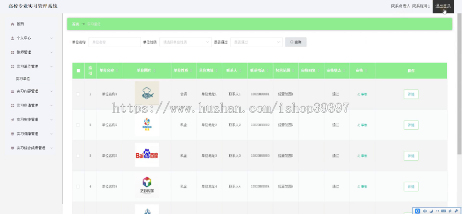 毕设springboot261高校专业实习管理系统的设计和开发演示毕业设计