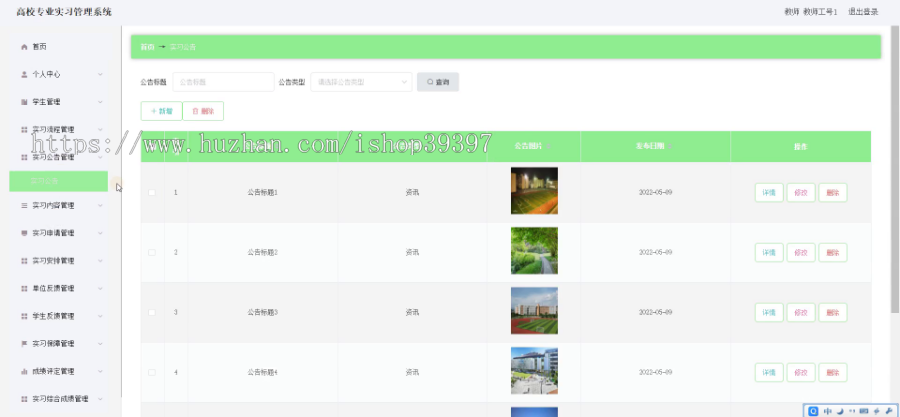 毕设springboot261高校专业实习管理系统的设计和开发演示毕业设计