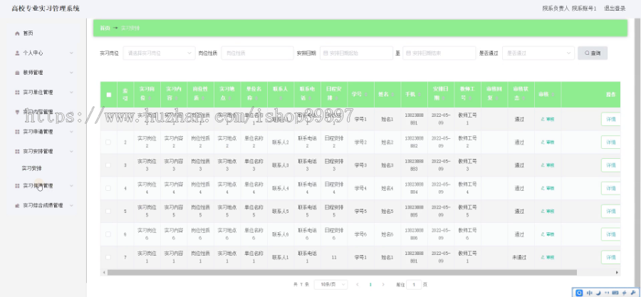 毕设springboot261高校专业实习管理系统的设计和开发演示毕业设计