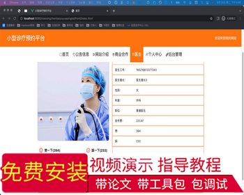 毕设springboot262基于springboot的小型诊疗预约平台的设计与开发毕业设计