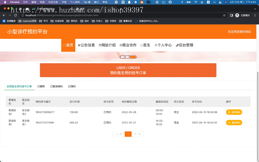 毕设springboot262基于springboot的小型诊疗预约平台的设计与开发毕业设计