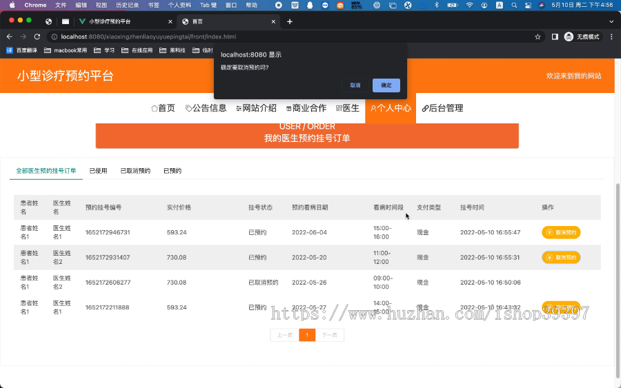 毕设springboot262基于springboot的小型诊疗预约平台的设计与开发毕业设计