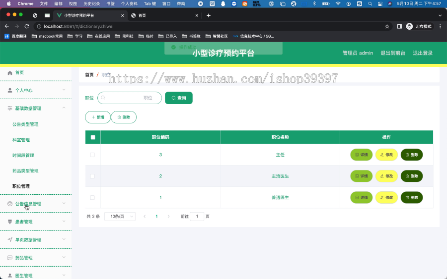 毕设springboot262基于springboot的小型诊疗预约平台的设计与开发毕业设计