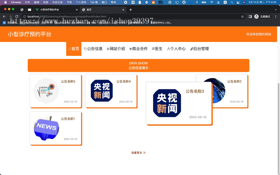 毕设springboot262基于springboot的小型诊疗预约平台的设计与开发毕业设计