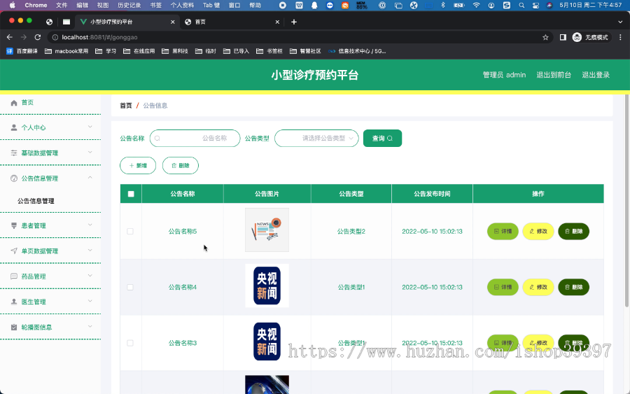 毕设springboot262基于springboot的小型诊疗预约平台的设计与开发毕业设计