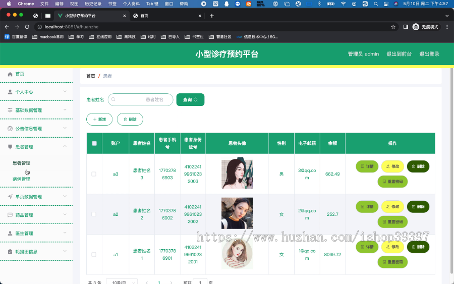 毕设springboot262基于springboot的小型诊疗预约平台的设计与开发毕业设计