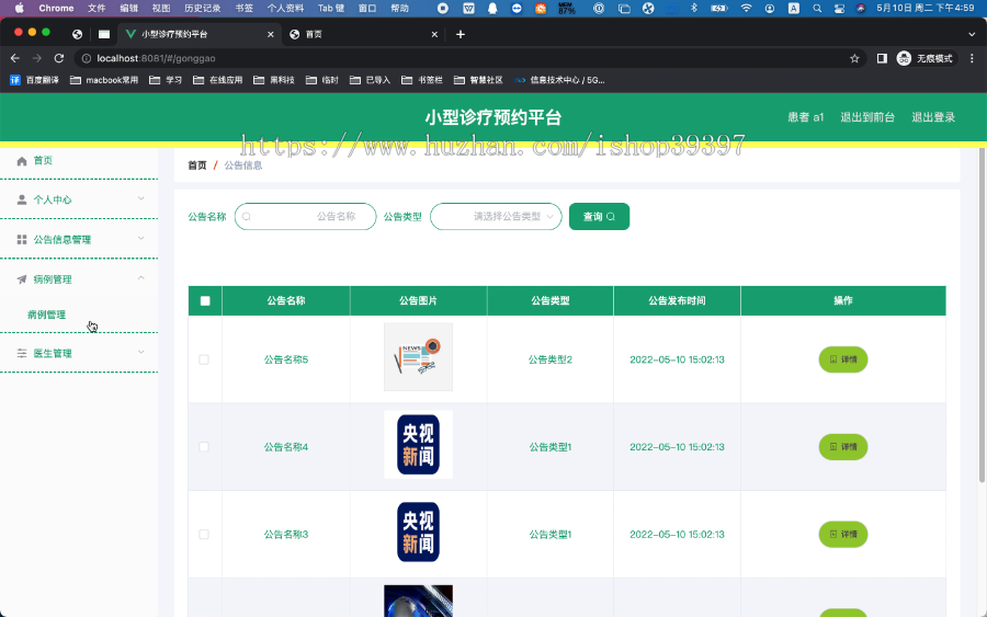 毕设springboot262基于springboot的小型诊疗预约平台的设计与开发毕业设计