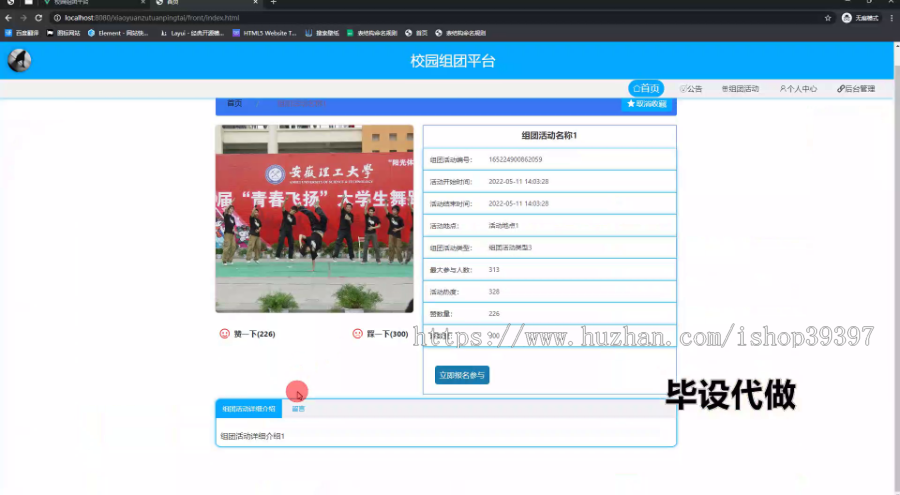 毕设springboot263校园组团平台毕业设计