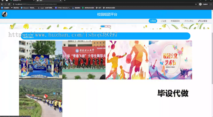 毕设springboot263校园组团平台毕业设计